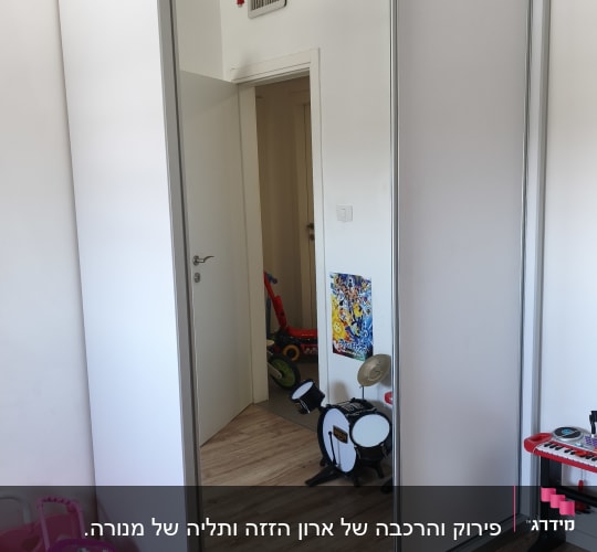 ארון עם דלת מראה בחדר ילדים עם צעצועים